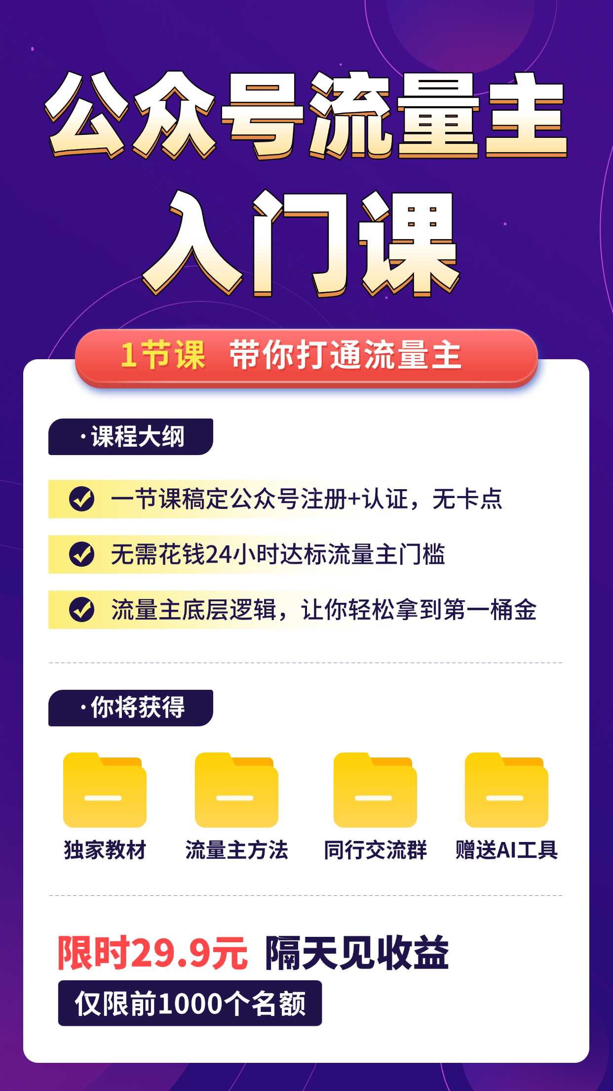 社群裂变英语资料包免费手机海报 (1).jpg